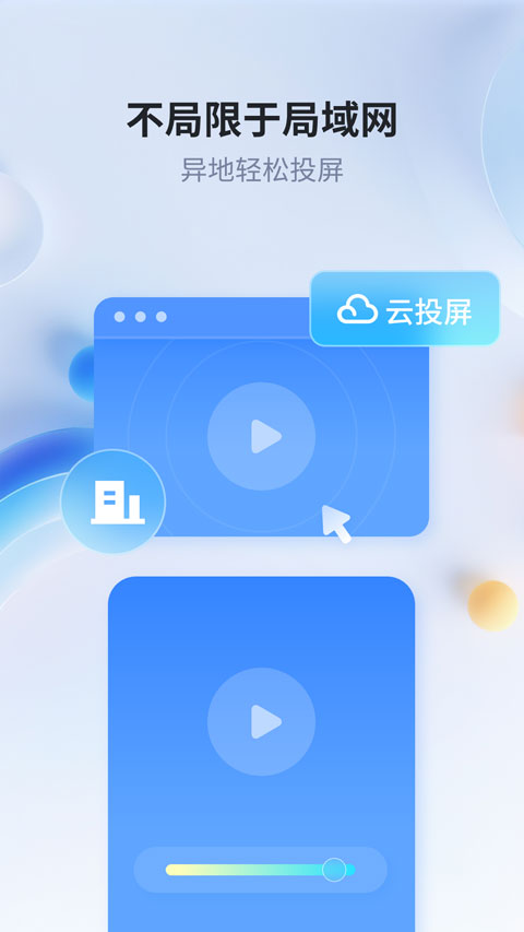 爱思投屏appv2.3.36(4)