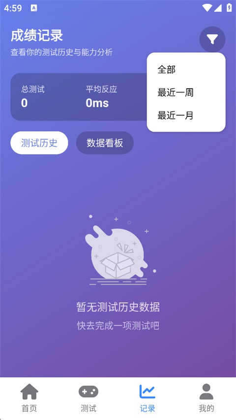 Human Benchmark反应力测试Appv1.0.5(3)