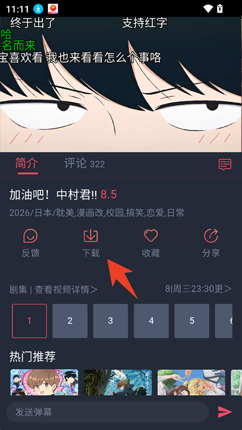 动漫共和国app