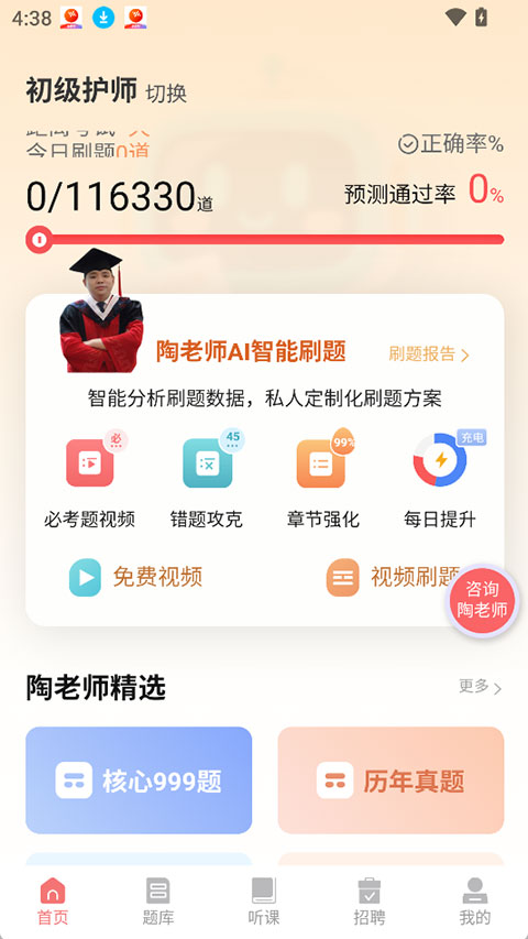 陶老师appv1.3.3(3)