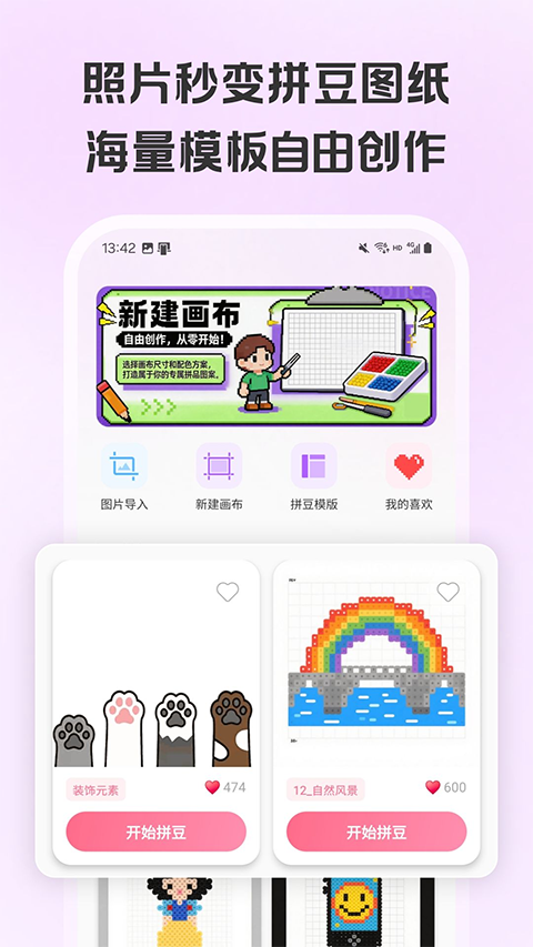 拼豆画appv1.0.2(3)
