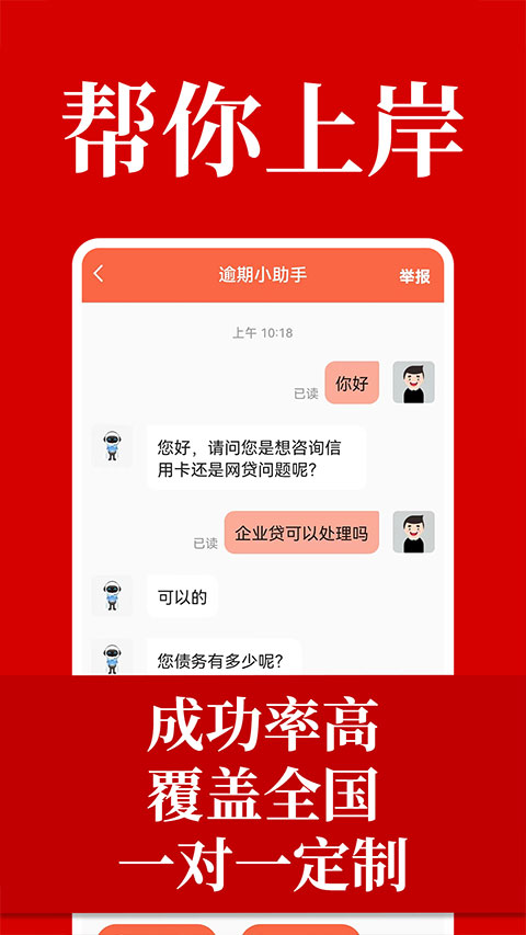 马上逾期上岸appv1.4.8(2)