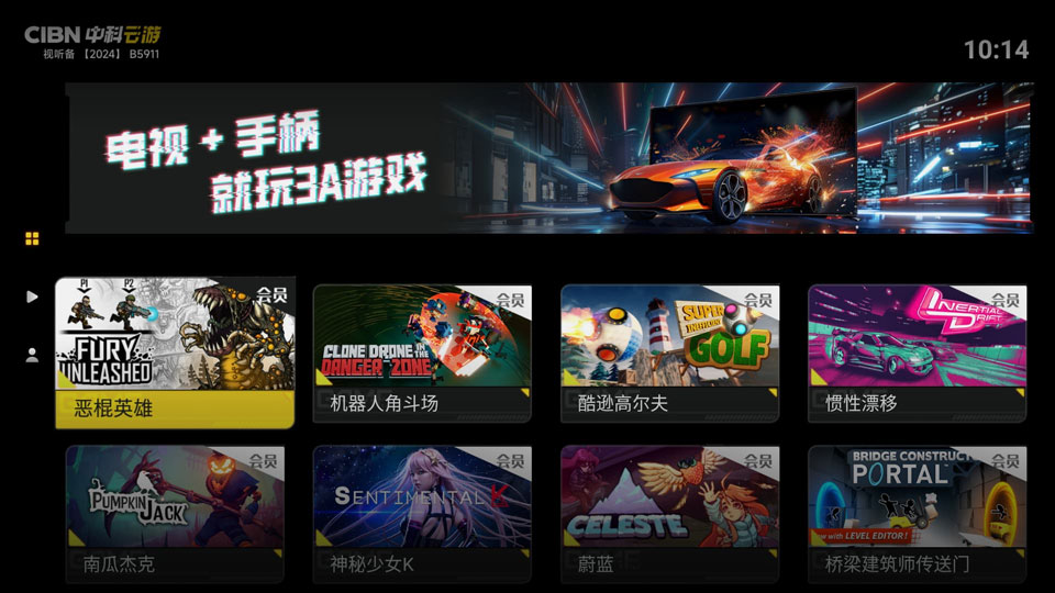 中科云游appv1.2.0(4)