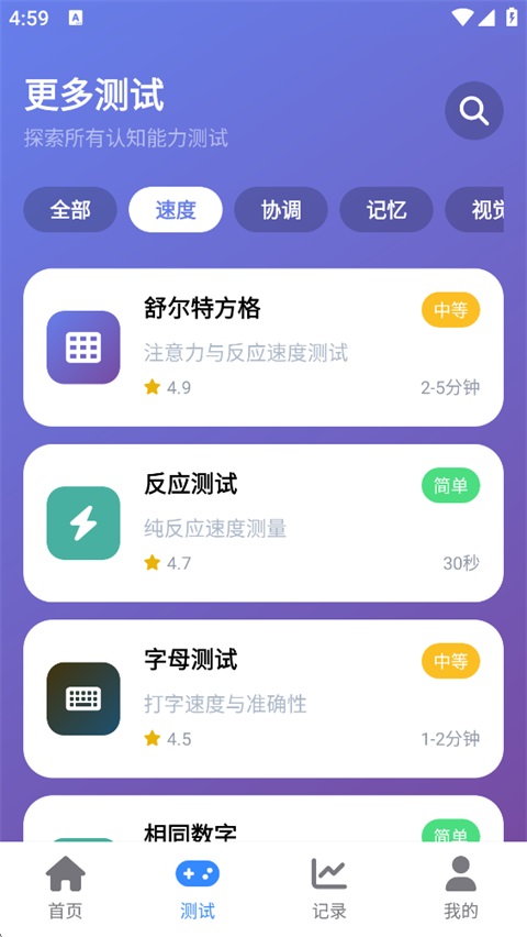 Human Benchmark反应力测试Appv1.0.5(2)