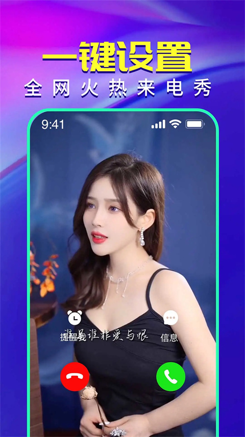 视频铃声来电秀appv2.9.27(1)