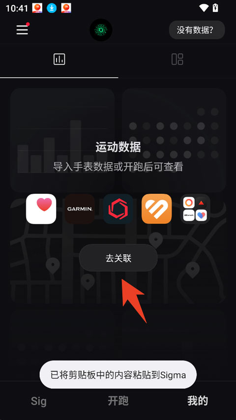 Sigma app