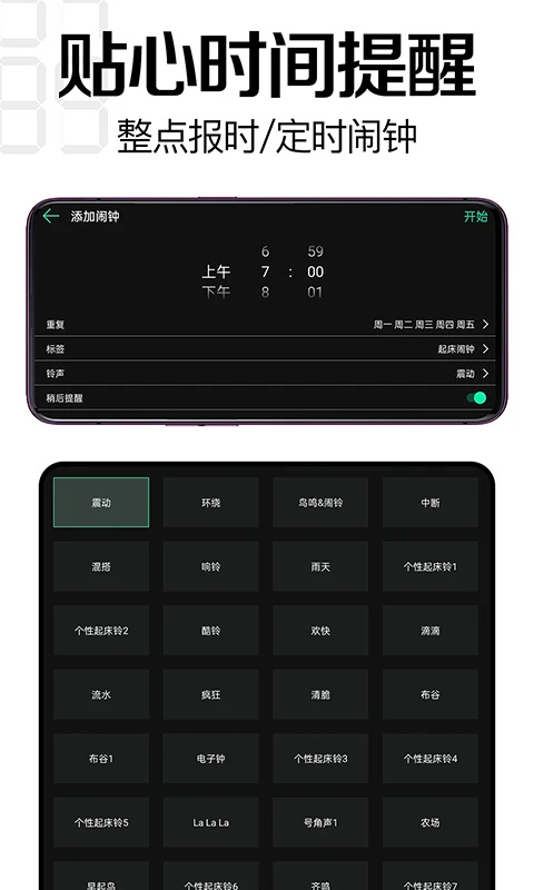 桌面时钟软件v3.4.9(4)