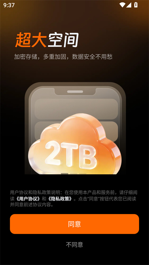 光鸭云盘appv1.0.0(2)