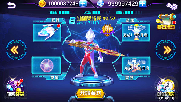 奥特曼热血格斗3D版v1.2.8(3)