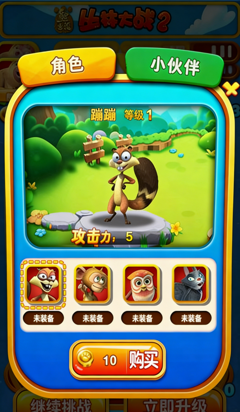 熊出没之丛林大战2最新版v9.2.1(3)