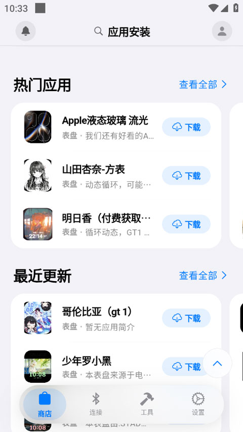 orbitv蓝河助手v2.0.5(4)