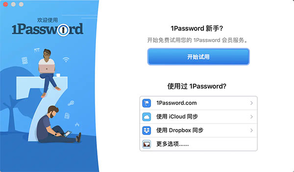 1password 8 ios手机版