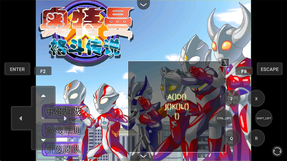 奥特曼格斗传说手机版