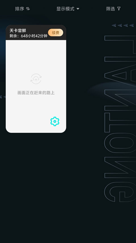 极光云手机appv1.1.0(2)