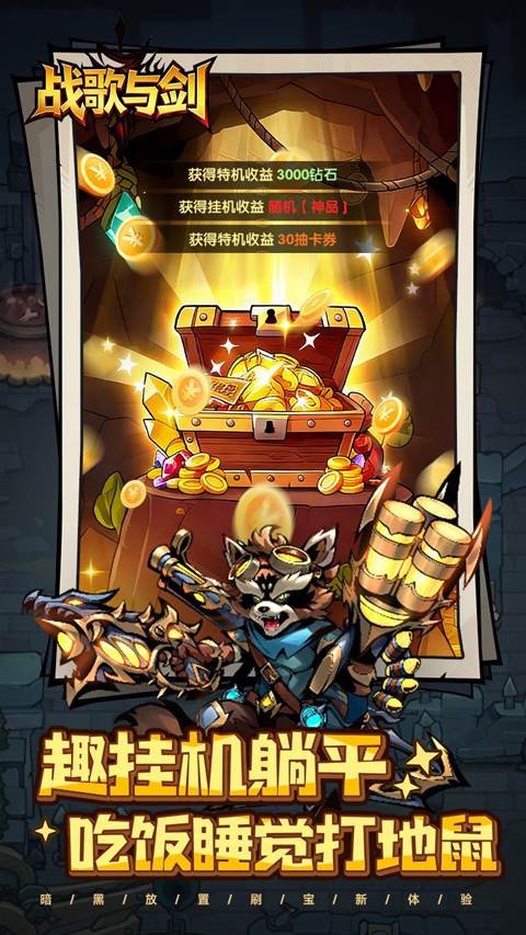 战歌与剑果盘版v1.0.0(4)