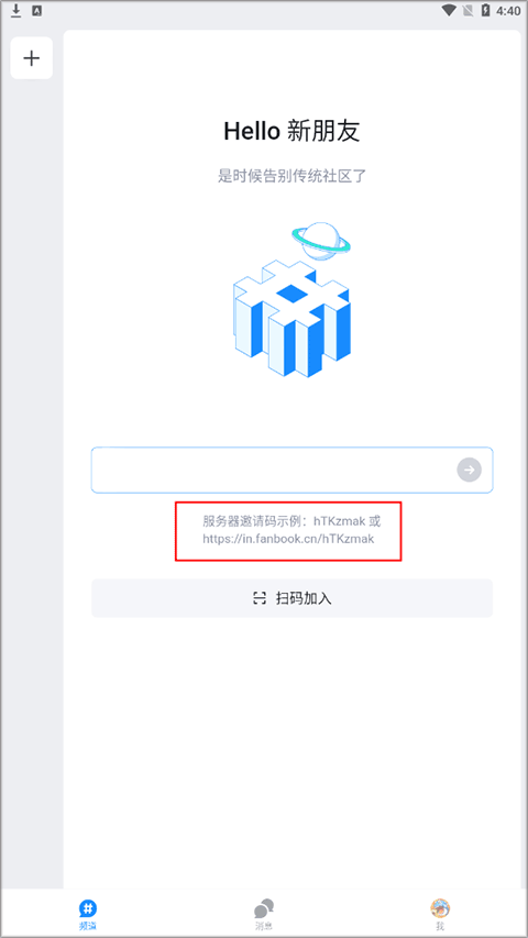 Fanbook苹果版