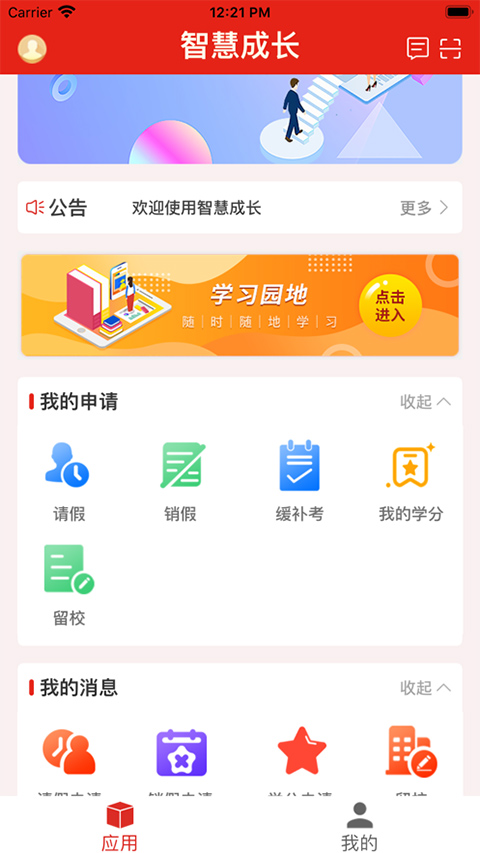 智慧成长ios版v5.1.2(1)