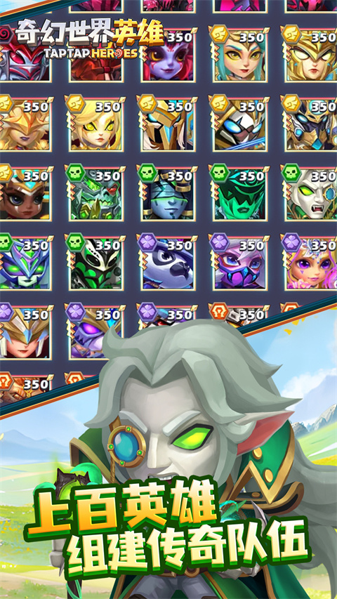 奇幻世界英雄折扣版v1.0.0001(1)