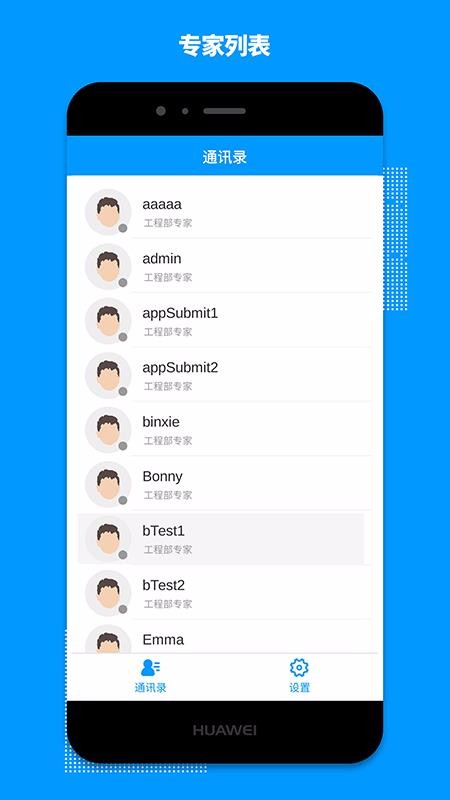 远程支持专家端v1.0.0(4)