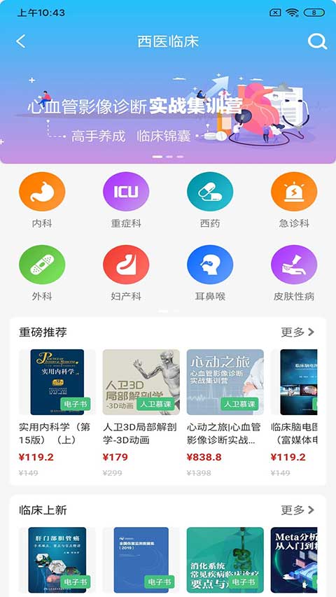 人卫苹果版v2.3.2(3)