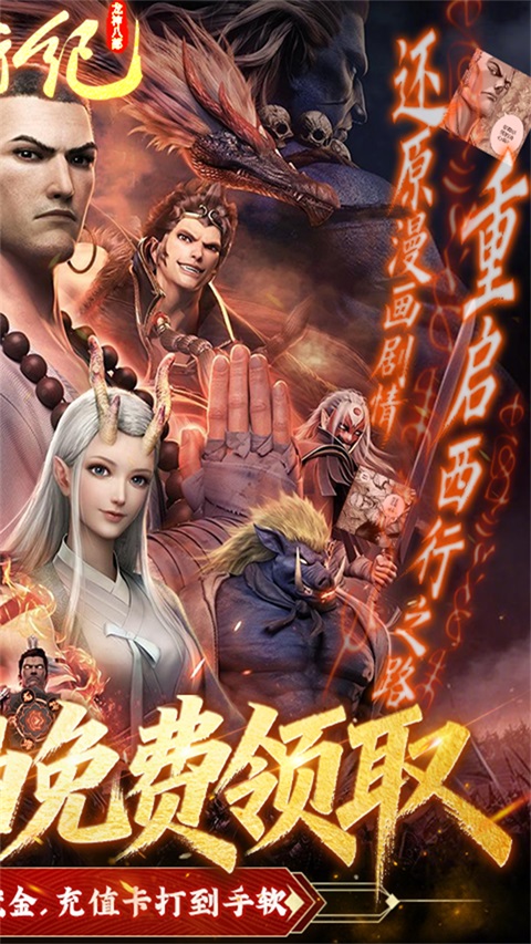龙神八部之西行纪0.1折手游v1.5(2)