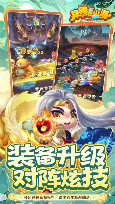 异兽在山海v1.0.0(3)