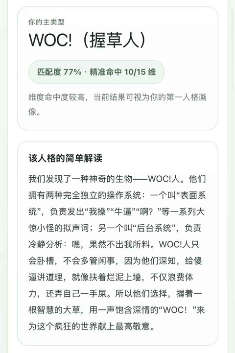 sbti人格测试appv1.0(3)