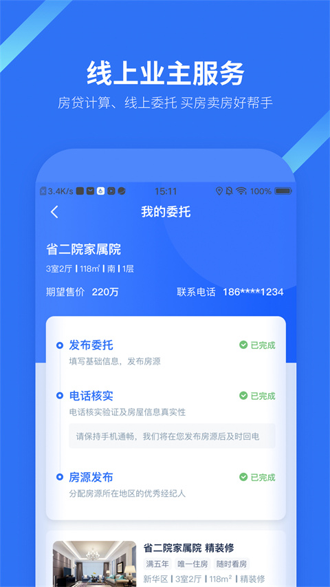 找房邦appv2.6.8(3)