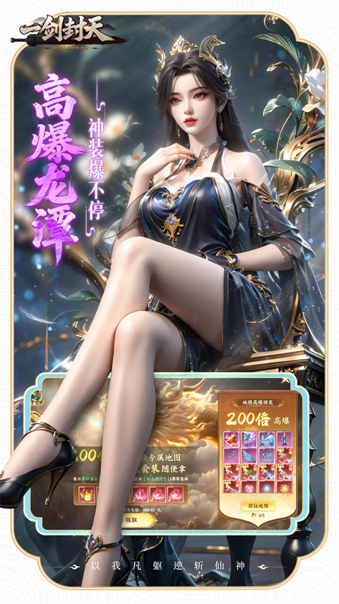 一剑封天v1.0.0(4)