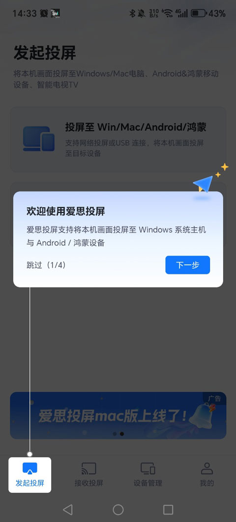 爱思投屏app