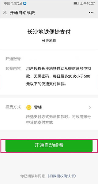 长沙地铁苹果app