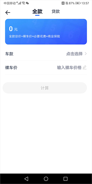 汽车报价大全app苹果版
