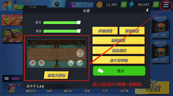 决战羽毛球苹果版