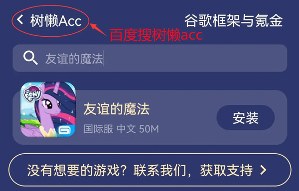 小马宝莉魔法公主苹果版