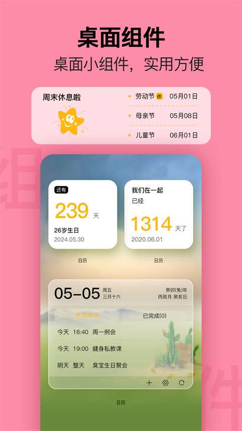 简约日历appv2.4.0(3)