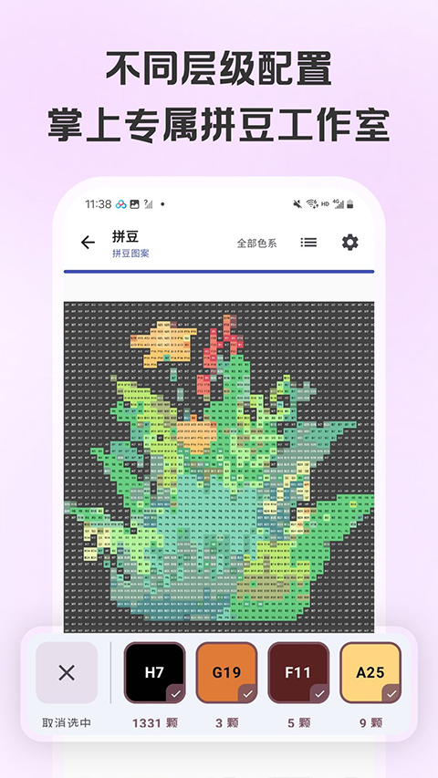 拼豆画appv1.0.2(4)