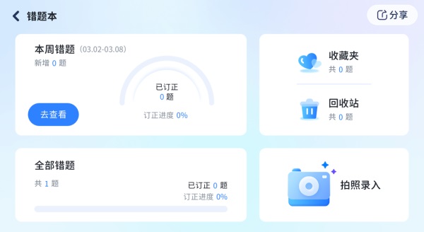 i家长通Appv5.3.31.230310(2)