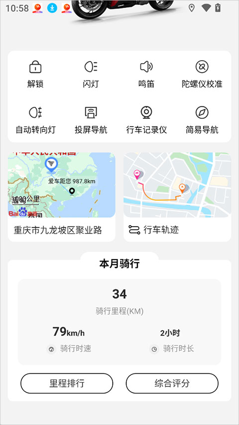 无极机车app