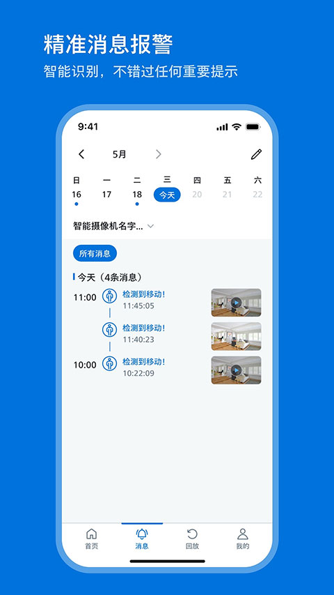 飞利浦家庭摄像机app(4)