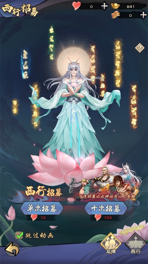 龙神八部之西行纪0.1折手游