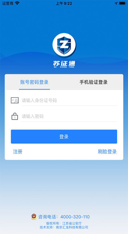 苏证通苹果版appv3.8.6(1)