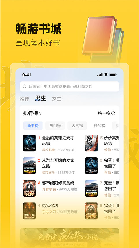 趣读书免费小说appv6.8.0(2)