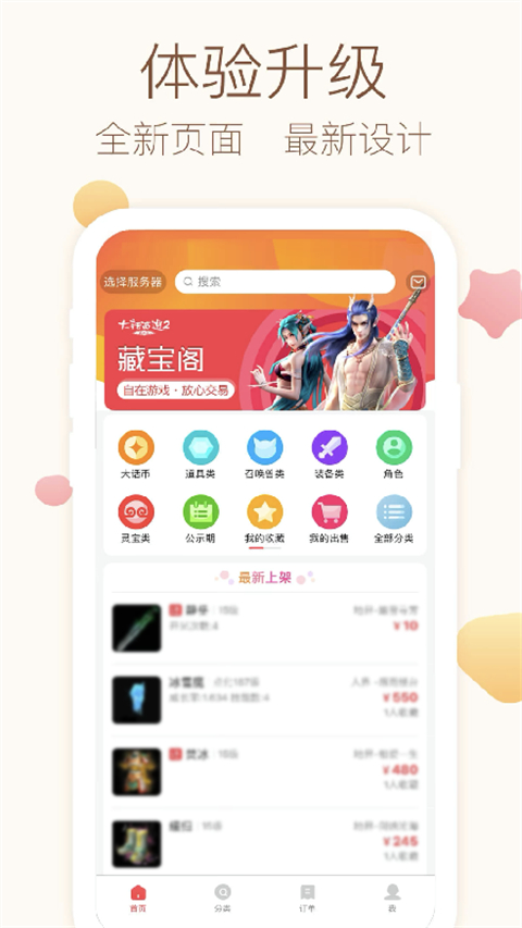 大话西游2经典版藏宝阁ios版v5.90.0(4)