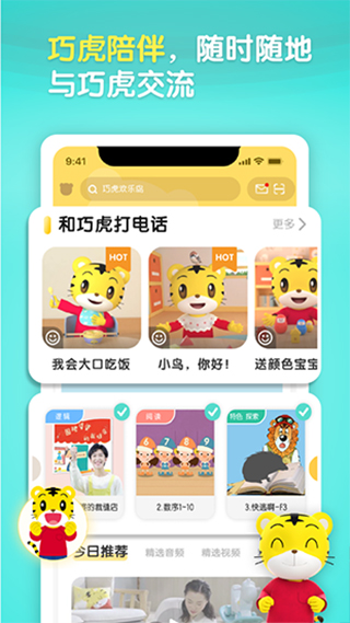 巧虎官方苹果版v6.03.02(4)