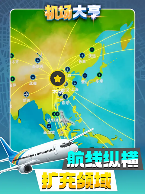 机场大亨ios手游v3.1.25(1)