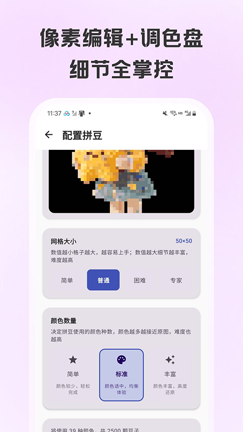 拼豆画appv1.0.2(2)