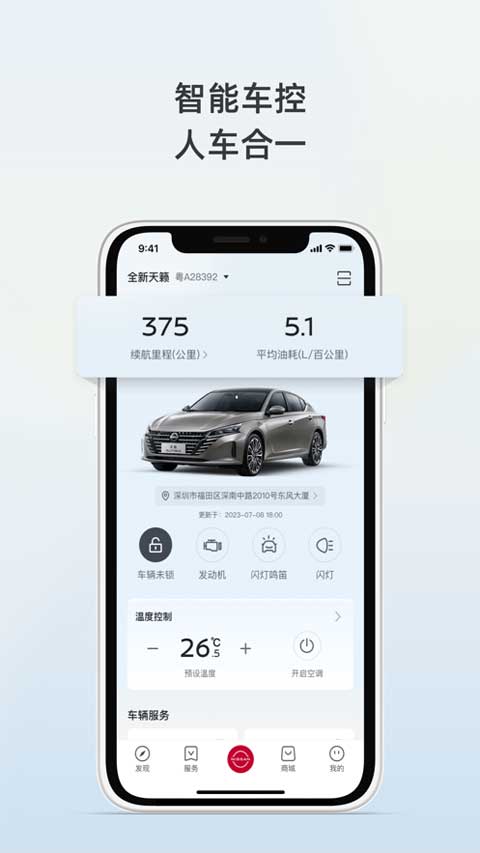 日产智联苹果版v3.5.2(4)