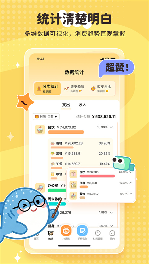 鲸鲨记账appv3.1.0(1)