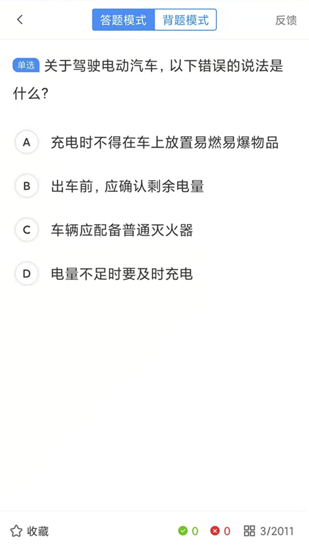 理论培训苹果版(3)