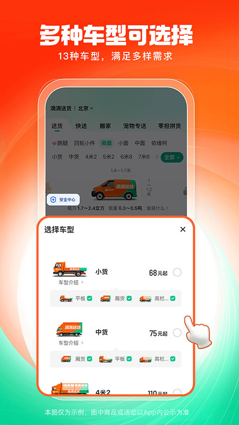 滴滴送货appv1.3.0(4)